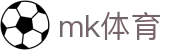 MK体育 - 体育赛事一站式服务平台